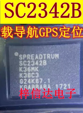 SC2342B 车载导航GPS定位器IC 基带核心RF芯片 微控制器 全新