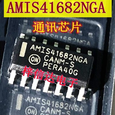 AMIS41682NGA 汽车电脑板易损通讯IC模块芯片 全新 可直拍
