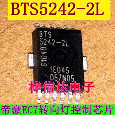 BTS5242-2L 帝豪EC7转向灯控制芯片 专营汽车电脑板常用易损IC