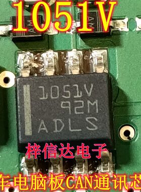 1051V 新能源电池 CAN收发器 驱动器芯片 汽车电脑板CAN通讯 全新