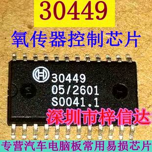 30449 BOSCH ME7.5汽车发动机电脑板芯片氧传感器控制芯片 可直拍