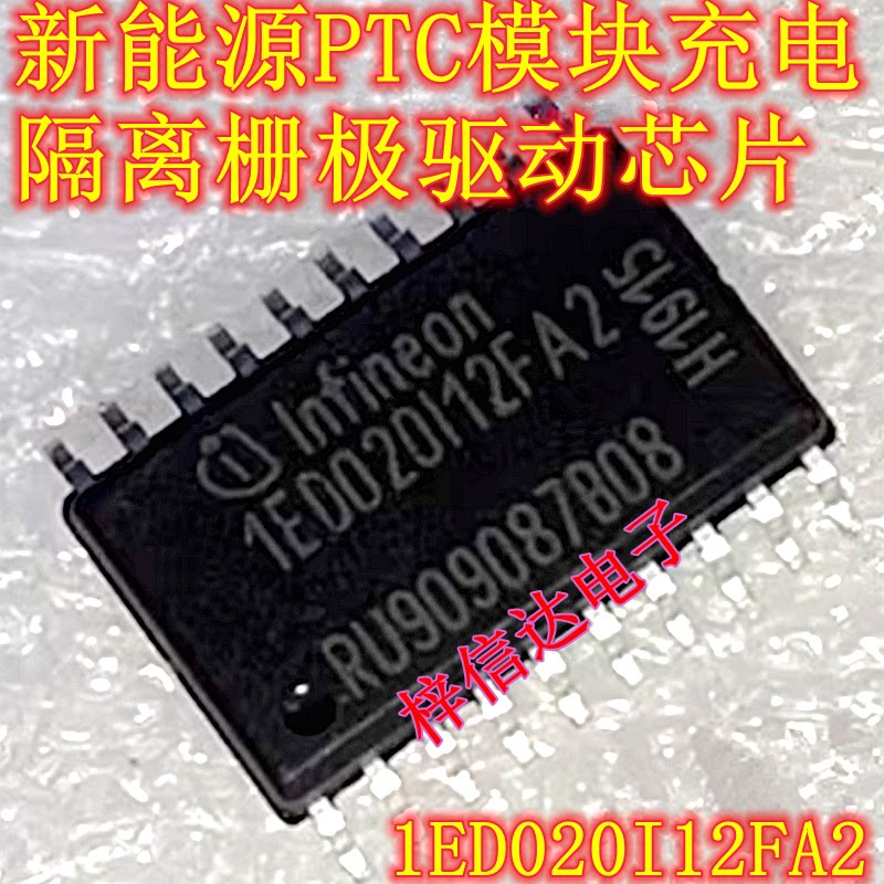 1ED020I12FA2 IED020I12FA2 新能源PTC模块充电隔离栅极驱动芯片