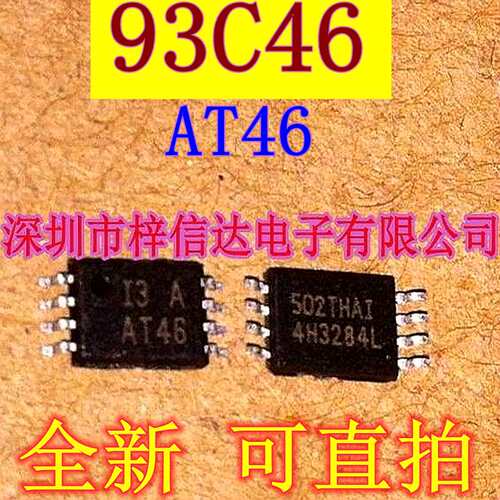 93C46  AT46 346WP 汽车仪表/调表常用易损储存器芯片 全新可直拍