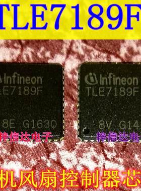 TLE7189F 汽车电脑板电机风扇控制器IC芯片 VQFN-48 全新 可直拍