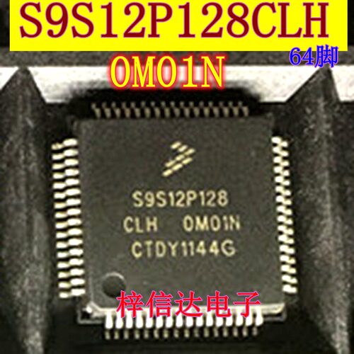 S9S12P128CLH S9S12P128MLH 0M01N 汽车电脑板CPU 空白无程序