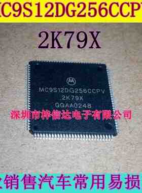 MC9S12DG256CCPV 2K79X  宝马电脑板CPU 全新 空白无程序 可直拍