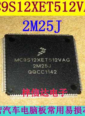 MC9S12XET512VAG 2M25J 汽车电脑CPU 144脚 空白无程序 可直拍