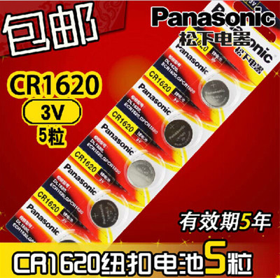 CR1620 纽扣电池3V锂电 马自达3马六世嘉标致雨燕钥匙遥控器电池