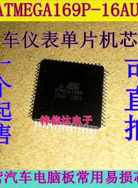 ATMEGA169P-16AU 汽车仪表单片机芯片  空白无程序 可直拍