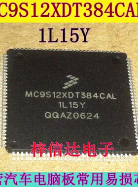 MC9S12XDT384CAL 1L15Y 汽车电脑板CPU 112脚 空白无编程 可直拍