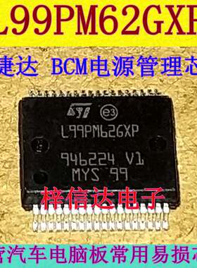 L99PM62GXP L99PM626XP 新捷达 BCM电源管理模块芯片 全新 可直拍