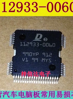112933-0060 汽车电脑板常用易损芯片 专营汽车维修IC 可直拍
