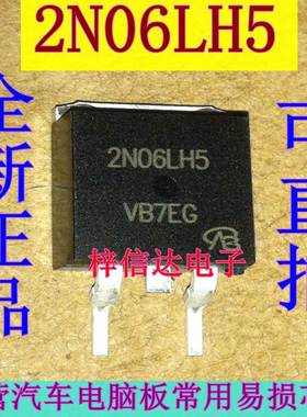 2N06LH5 汽车电脑板常用易损芯片 贴片三极管 全新原装 可直拍