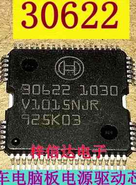30622 柴油电脑板常用易损电源驱动芯片 专营汽车维修IC 可直拍