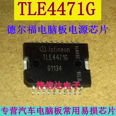 TLE4471G TLE44716 德尔福汽车电脑板常用易损电源芯片 可直拍