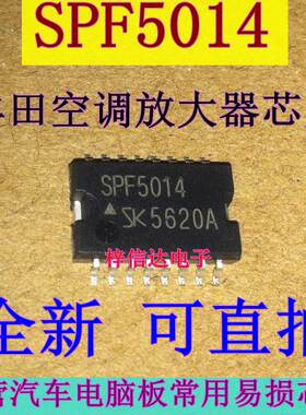 SPF5014 丰田汽车电脑板空调放大器IC 专营汽车常用易损模块芯片