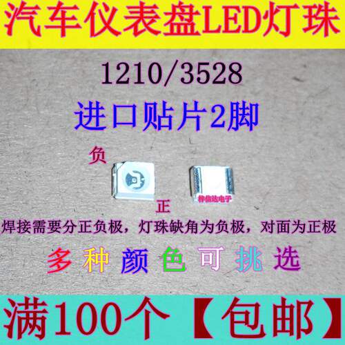 汽车进口二脚仪表盘改装led灯珠