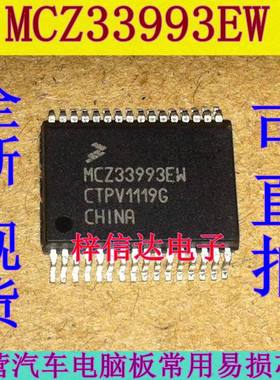 MCZ33993EW 适用标致308 汽车BCM电脑板开关检测驱动通病故障芯片