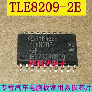 TLE8209-2E 汽车电脑板常用易损芯片 专营汽车维修IC 全新 可直拍
