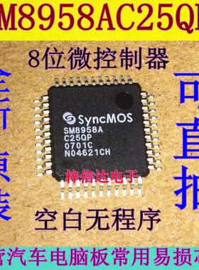 SM8958A SM8958AC25QP 汽车电脑板单片机芯片 8位微控制器 全新