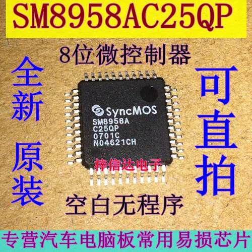 SM8958A SM8958AC25QP 汽车电脑板单片机芯片 8位微控制器 全新