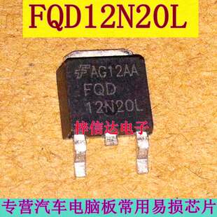 FQD12N20L 12N20L 汽车电脑板常用易损贴片三极管 全新 可直拍