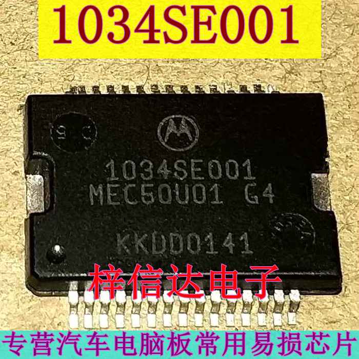 1034SE001 MEC50U01 福特蒙迪欧汽车发动机车身电脑板喷油嘴IC