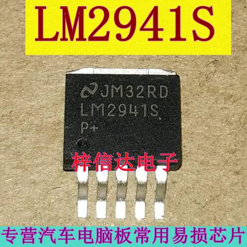 LM2941S 汽车电脑板常用易损稳压贴片三极管 专营汽车维修芯片