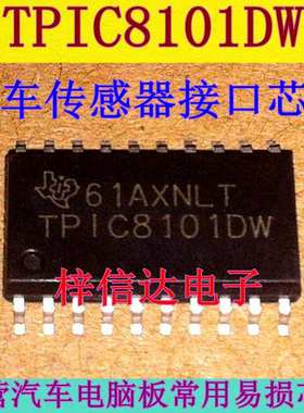 TPIC8101DW 汽车传感器接口芯片 专营汽车电脑板常用易损芯片