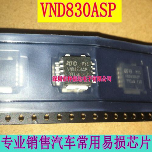 VND830ASP 汽车车身电脑板驱动芯片 专营汽车维修IC 可直拍