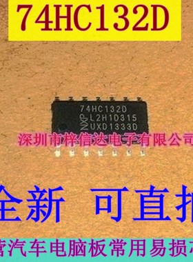 74HC132D 汽车电脑板常用易损逻辑芯片 专营汽车维修芯片 可直拍