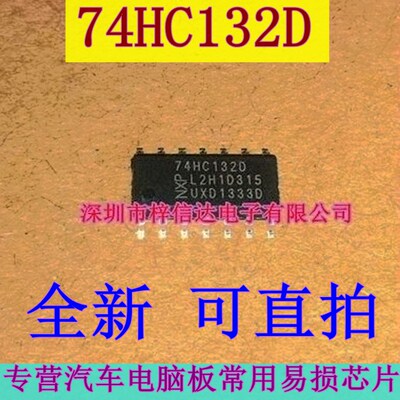 74HC132D 汽车电脑板常用易损逻辑芯片 专营汽车维修芯片 可直拍
