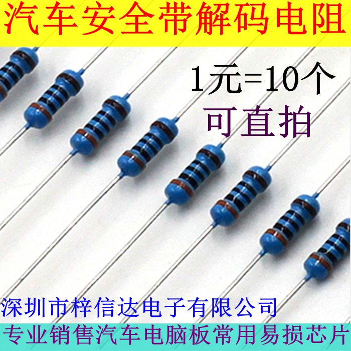 汽车安全带解码电阻汽囊气帘