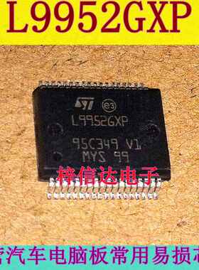 L9952GXP 汽车电脑板常用易损芯片 专营汽车维修IC 全新 可直拍