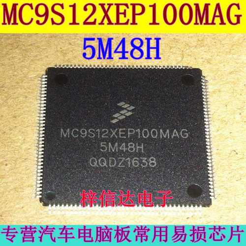 MC9S12XEP100MAG 5M48H 宝马CAS4电脑板CPU芯片 144脚 空白无程序