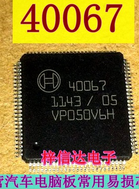 40067 汽车电脑板常用易损芯片 专营汽车维修IC 欢迎咨询