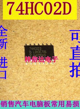 74HC02D 汽车电脑板逻辑芯片 贴片14脚 全新原装进口 可直拍