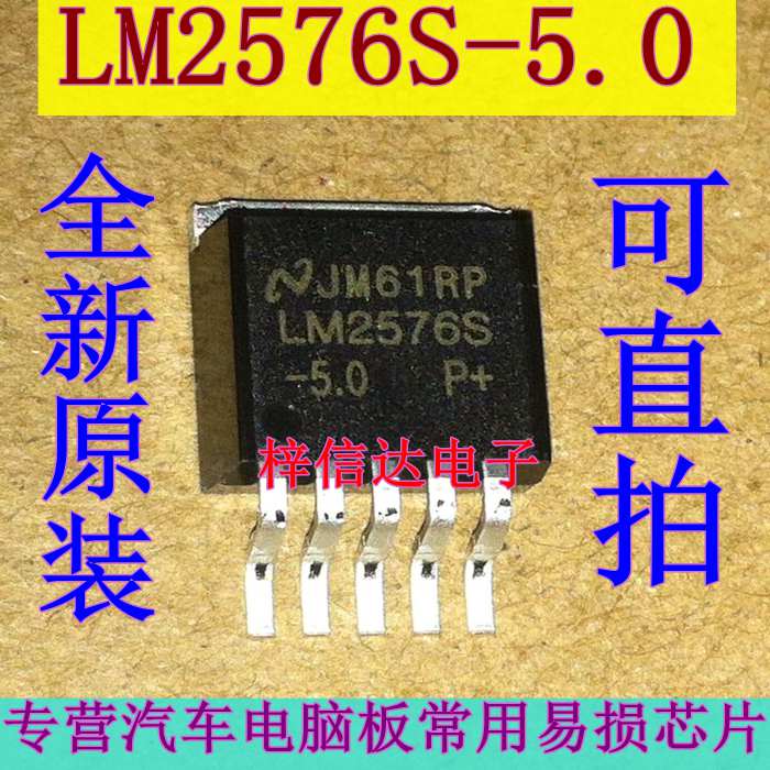 LM2576S-5.0 LM2576HVS-5.0 汽车电脑板电源稳压贴片三极管 全新