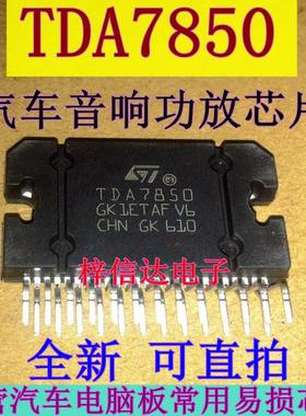 TDA7850 可升级TDA7388 汽车音响大功率芯片 TDA7850A TDA7850H