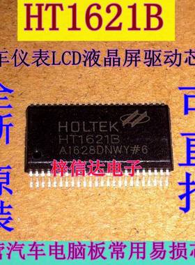 HT1621B 汽车仪表芯片 液晶屏驱动IC 贴片密脚48脚 全新 可直拍