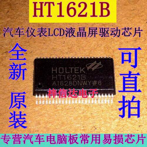 HT1621B 汽车仪表芯片 液晶屏驱动IC 贴片密脚48脚 全新 可直拍
