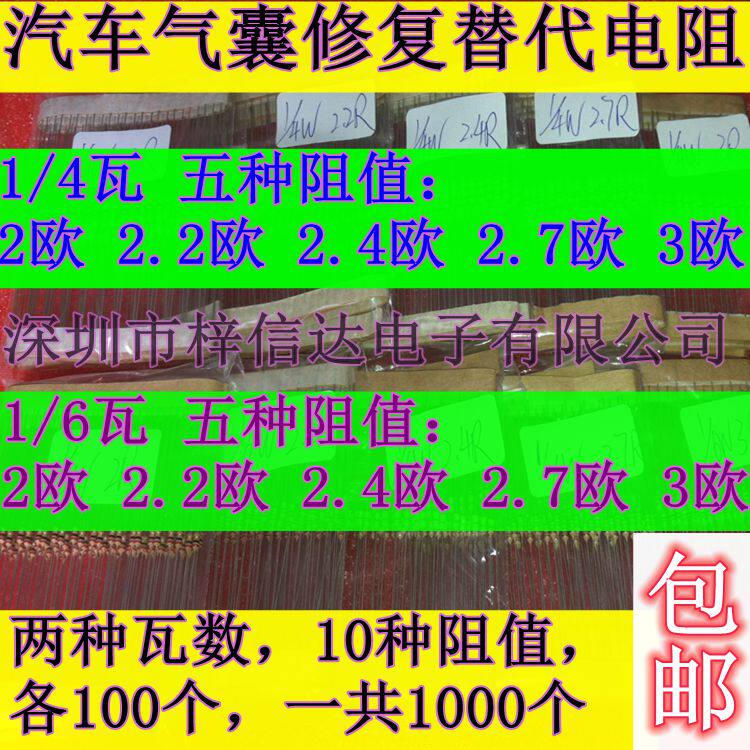 汽车气囊修复替代电阻1/4W 1/6W 十种欧姆阻值各100个一共1000个