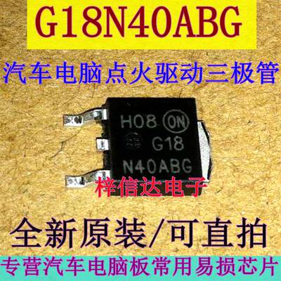 g18n40abg宝骏易损汽车三极管