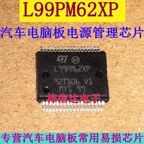 L99PM62XP 汽车电脑板常用易损电源驱动芯片 可直拍 专营汽车IC
