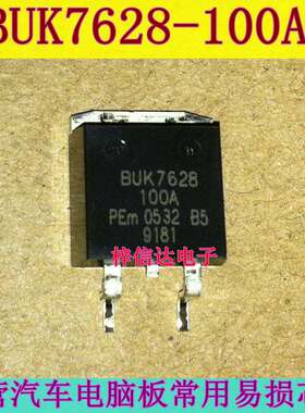 BUK7628-100A 汽车电脑板易损芯片 贴片三极管 全新原装 可直拍