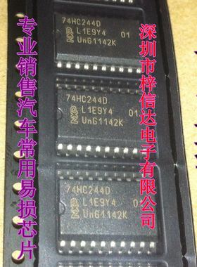 74HC244D 汽车电脑板常用易损芯片 全新原装 宽体 7.2MM 可直拍