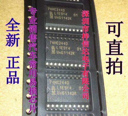 74HC244D 汽车电脑板常用易损芯片 全新原装 宽体 7.2MM 可直拍