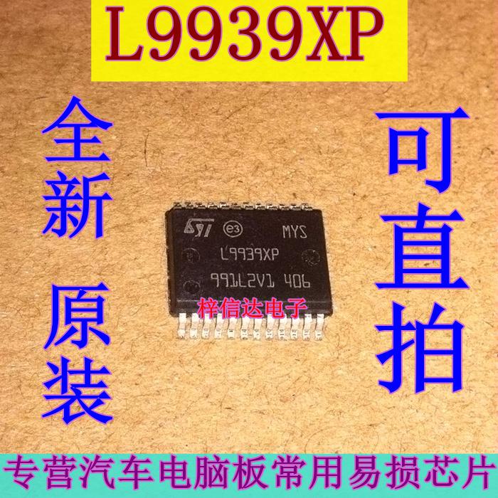 L9939XP 汽车电脑板常用易损芯片 专营汽车维修IC 全新 可直拍