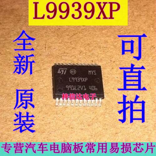 L9939XP 汽车电脑板常用易损芯片 专营汽车维修IC 全新 可直拍