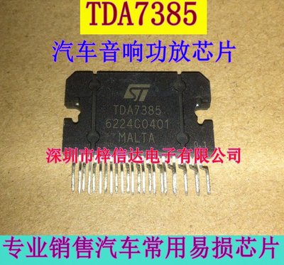 TDA7385 汽车音响功放芯片 插件25脚  专营音频功率放大器 可直拍